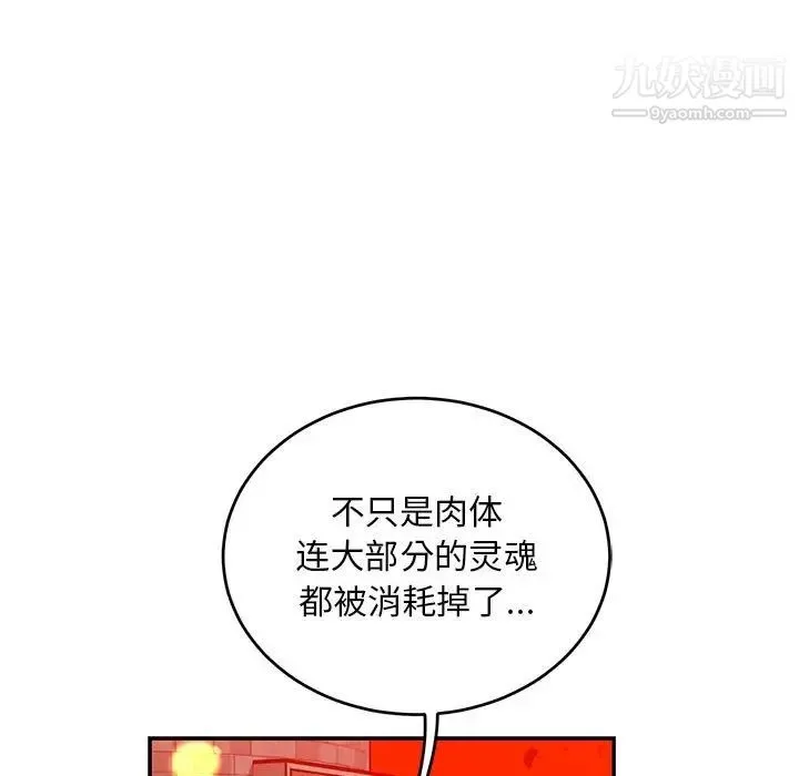 亲爱的你-Liebling！ 第129话 第71页