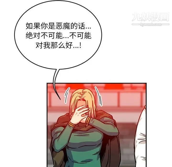 亲爱的你-Liebling！ 第129话 第60页