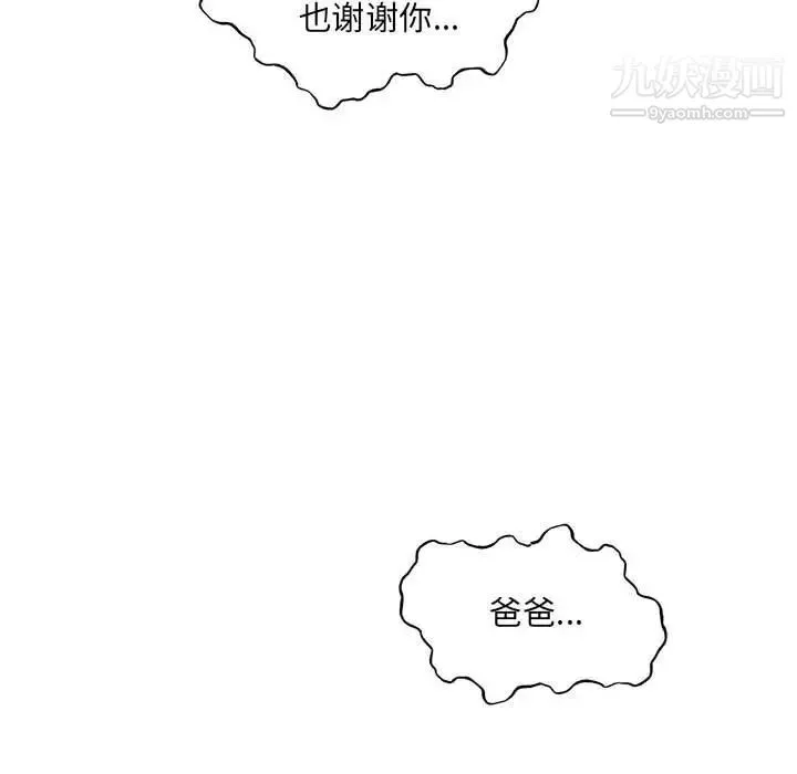 亲爱的你-Liebling！ 第129话 第96页