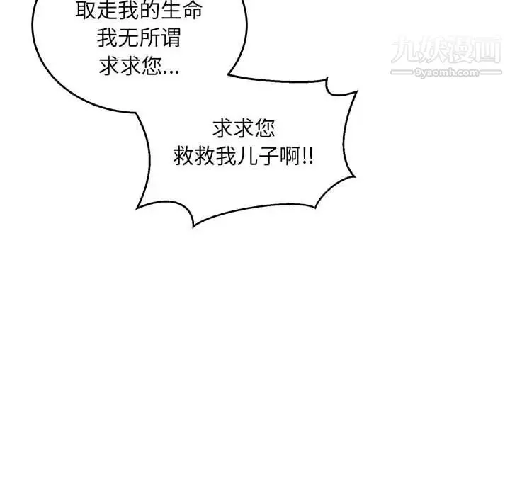 亲爱的你-Liebling！ 第129话 第86页