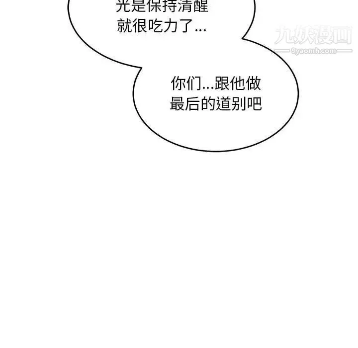 亲爱的你-Liebling！ 第129话 第73页