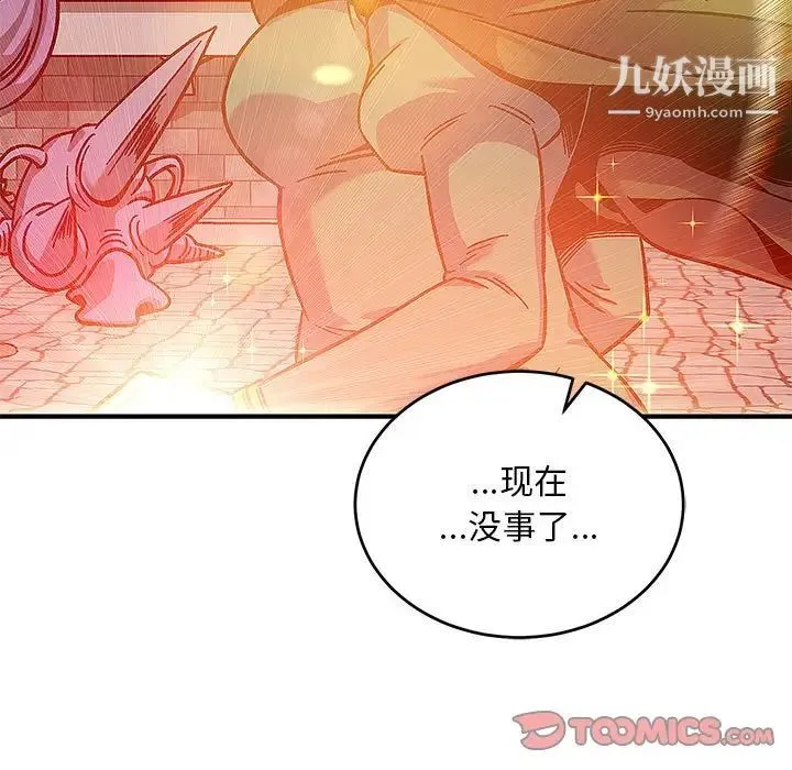 亲爱的你-Liebling！ 第129话 第159页