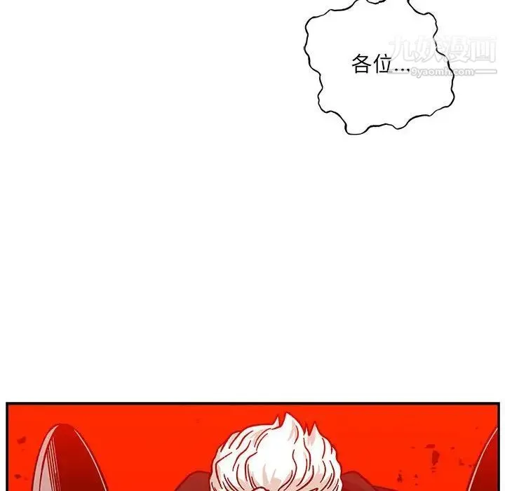 亲爱的你-Liebling！ 第129话 第94页