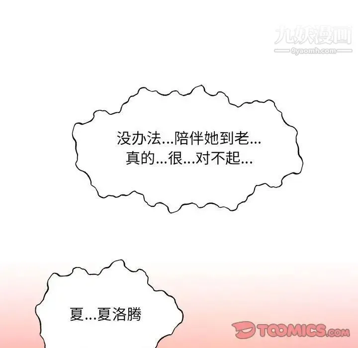 亲爱的你-Liebling！ 第129话 第99页