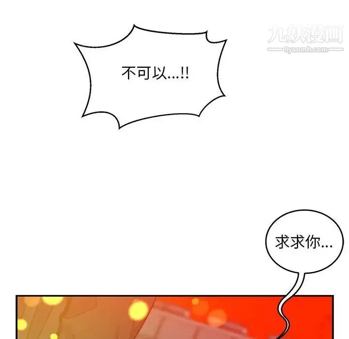 亲爱的你-Liebling！ 第129话 第90页