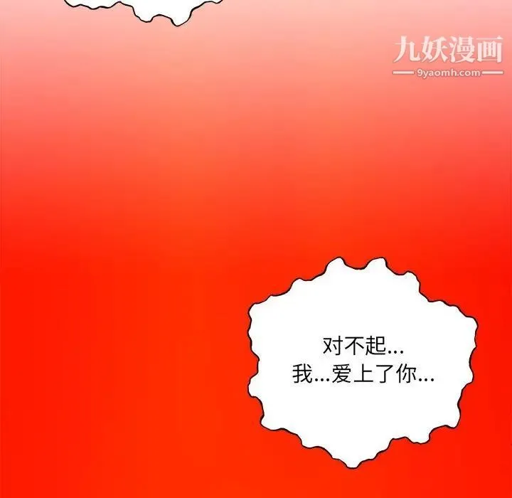 亲爱的你-Liebling！ 第129话 第100页