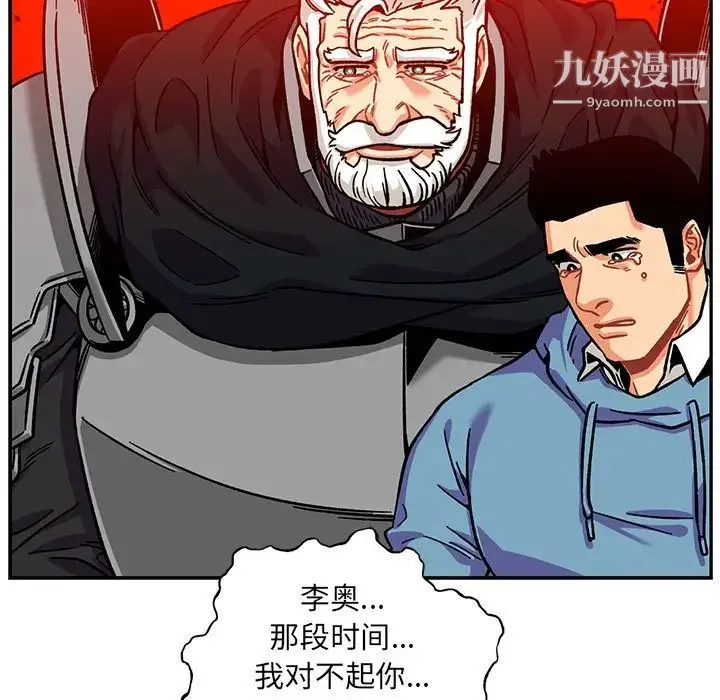 亲爱的你-Liebling！ 第129话 第95页