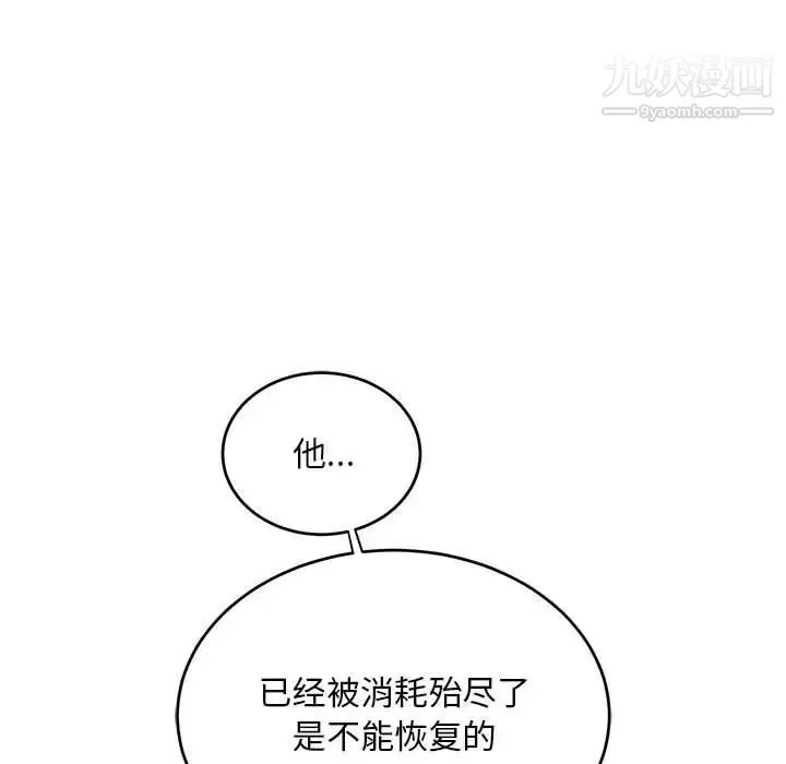 亲爱的你-Liebling！ 第129话 第88页