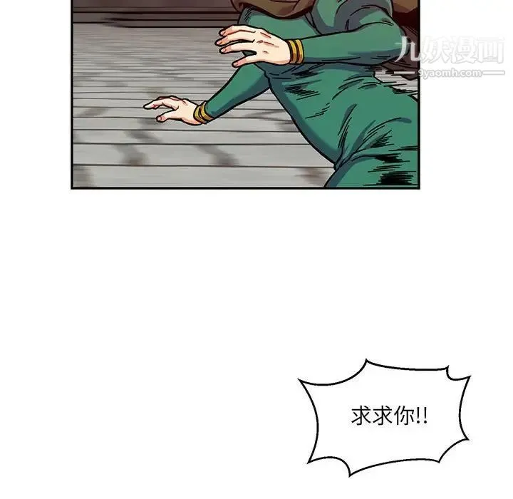 亲爱的你-Liebling！ 第129话 第76页