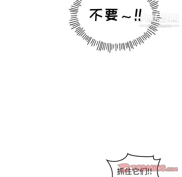 亲爱的你-Liebling！ 第129话 第117页