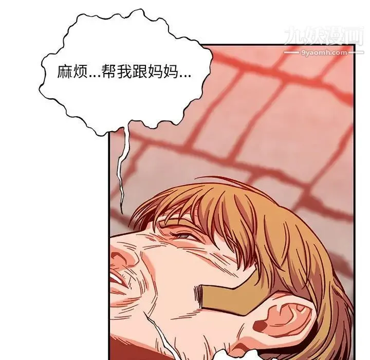 亲爱的你-Liebling！ 第129话 第97页