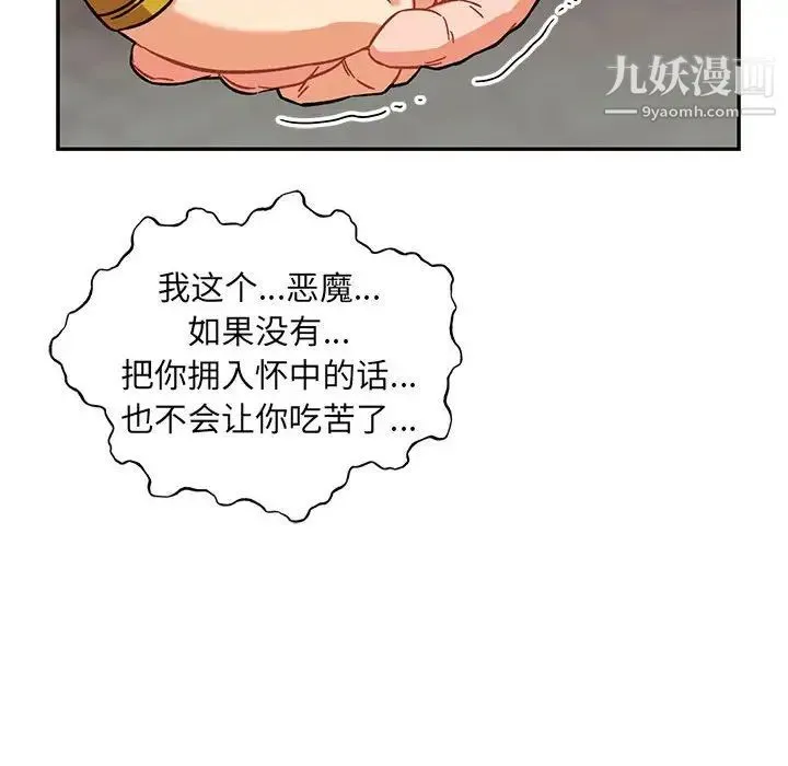 亲爱的你-Liebling！ 第129话 第56页