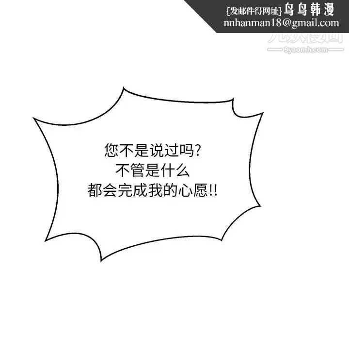 亲爱的你-Liebling！ 第129话 第82页
