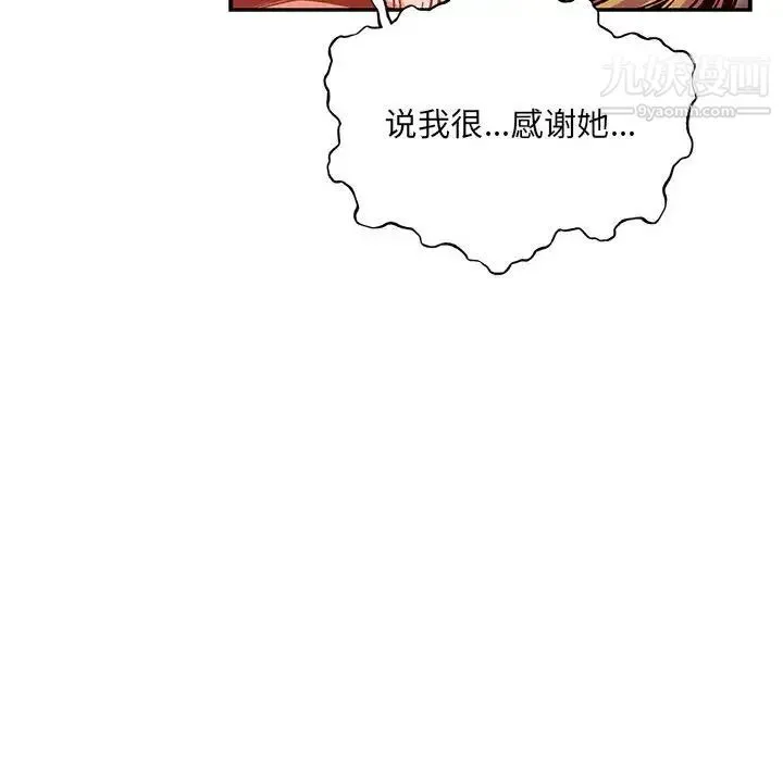 亲爱的你-Liebling！ 第129话 第98页