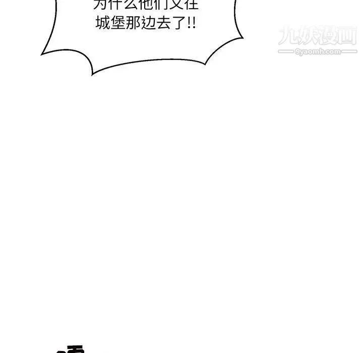 亲爱的你-Liebling！ 第129话 第121页