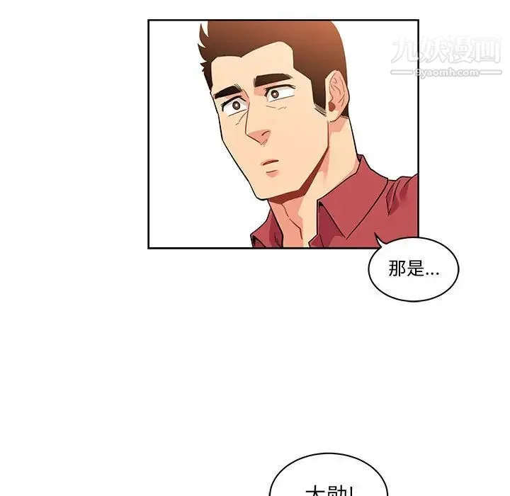 亲爱的你-Liebling！ 第22话 第74页