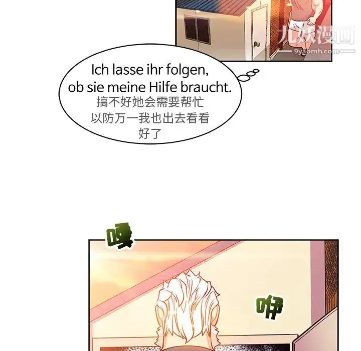 亲爱的你-Liebling！ 第22话 第14页