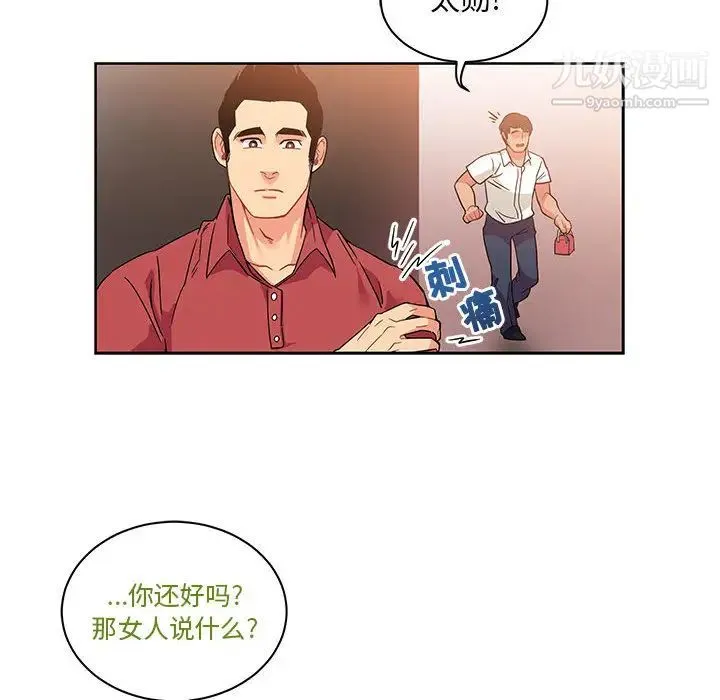 亲爱的你-Liebling！ 第22话 第75页