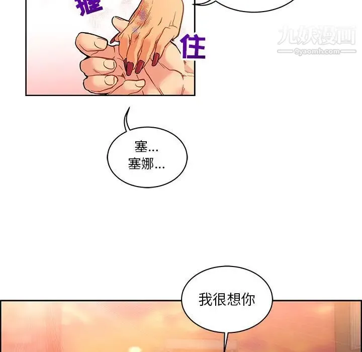 亲爱的你-Liebling！ 第22话 第42页