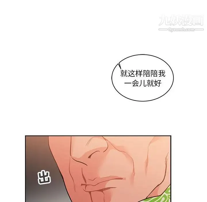 亲爱的你-Liebling！ 第22话 第44页