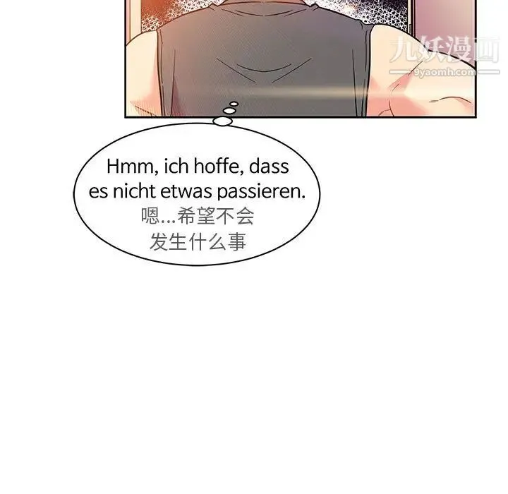 亲爱的你-Liebling！ 第22话 第15页