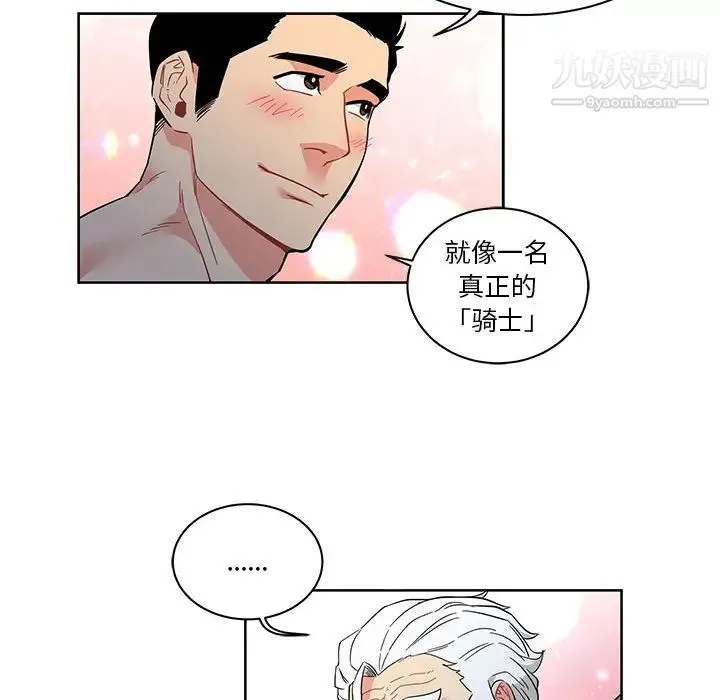 亲爱的你-Liebling！ 第22话 第88页