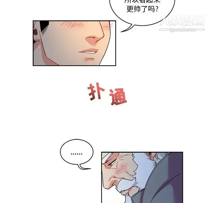 亲爱的你-Liebling！ 第22话 第90页