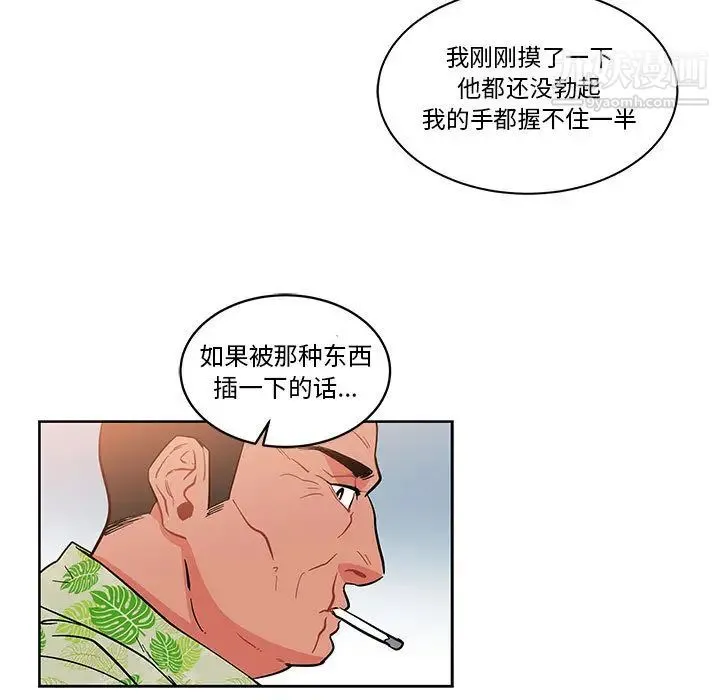 亲爱的你-Liebling！ 第22话 第5页