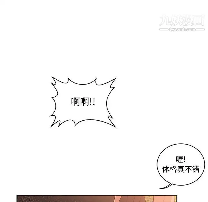 亲爱的你-Liebling！ 第22话 第50页