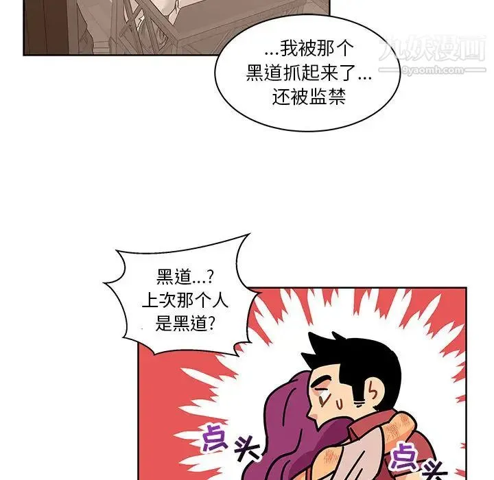 亲爱的你-Liebling！ 第22话 第23页