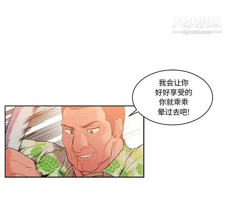 亲爱的你-Liebling！ 第22话 第54页