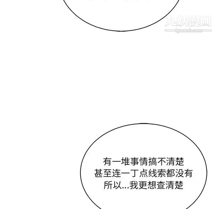 亲爱的你-Liebling！ 第75话 第119页