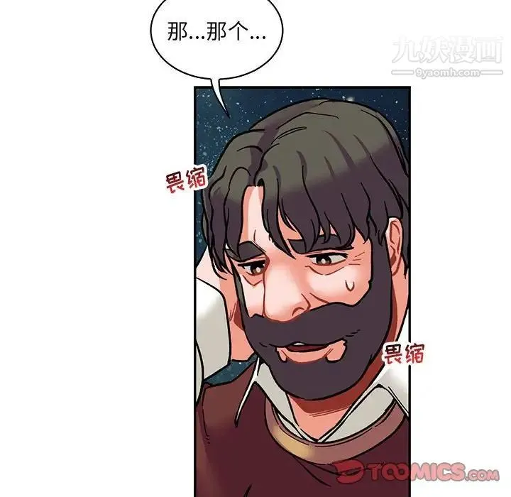 亲爱的你-Liebling！ 第75话 第44页
