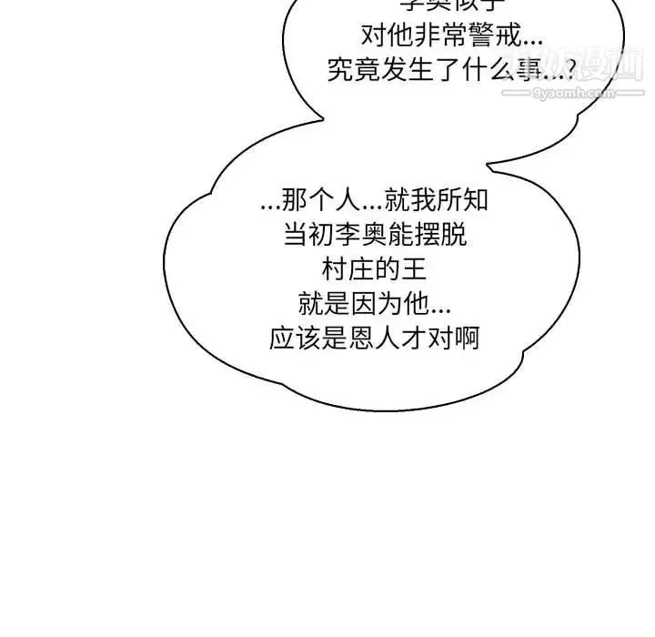亲爱的你-Liebling！ 第75话 第14页