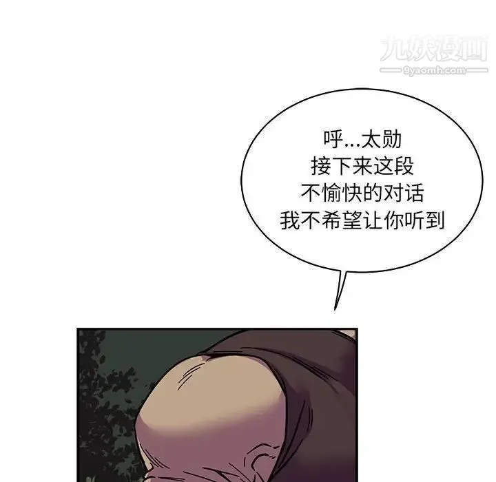 亲爱的你-Liebling！ 第75话 第54页