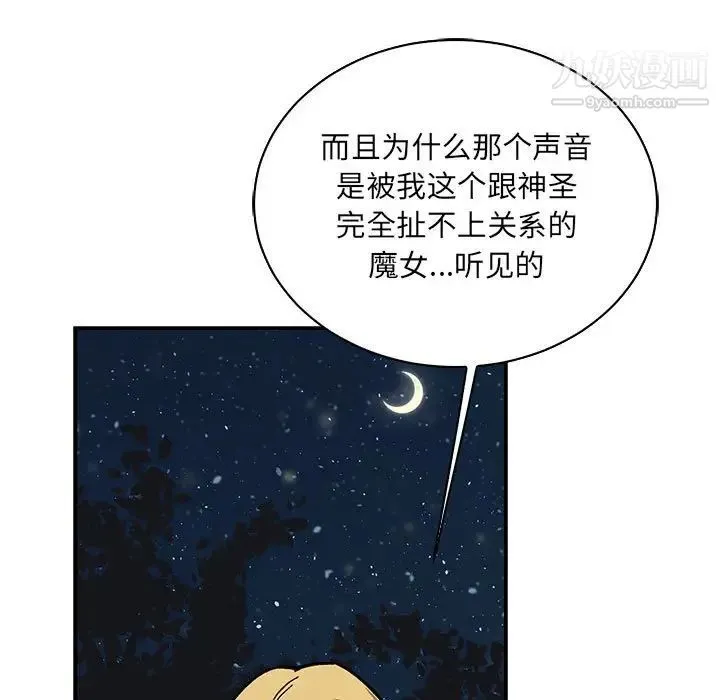 亲爱的你-Liebling！ 第75话 第117页