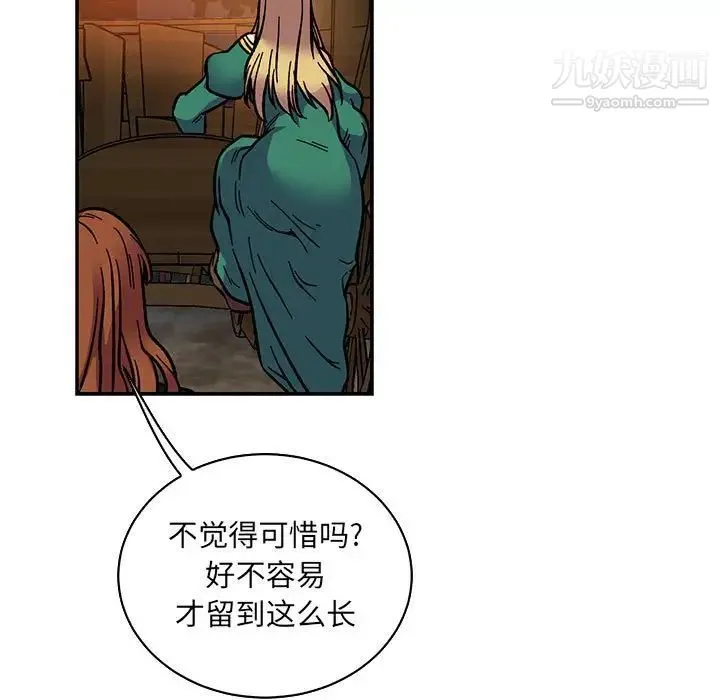 亲爱的你-Liebling！ 第75话 第151页