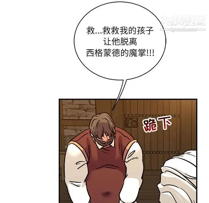亲爱的你-Liebling！ 第75话 第5页
