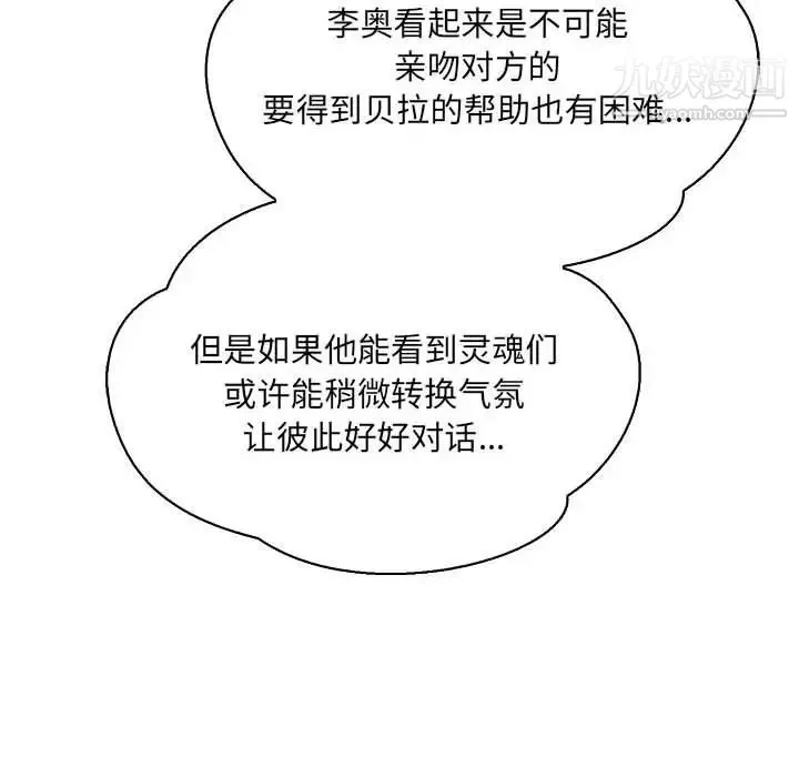 亲爱的你-Liebling！ 第75话 第78页
