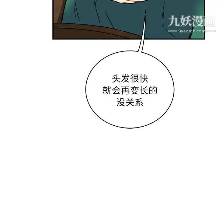 亲爱的你-Liebling！ 第75话 第154页