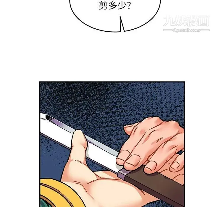 亲爱的你-Liebling！ 第75话 第162页