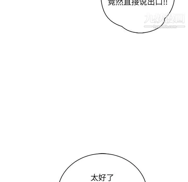 亲爱的你-Liebling！ 第75话 第141页