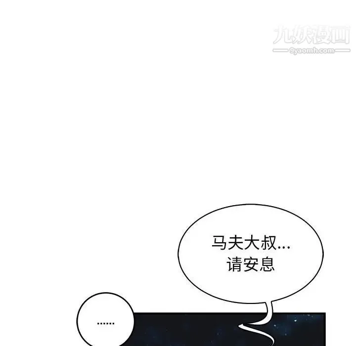 亲爱的你-Liebling！ 第75话 第110页