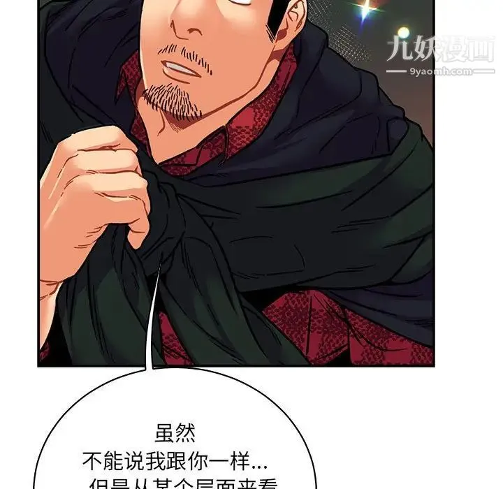 亲爱的你-Liebling！ 第75话 第59页