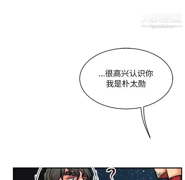 亲爱的你-Liebling！ 第75话 第81页