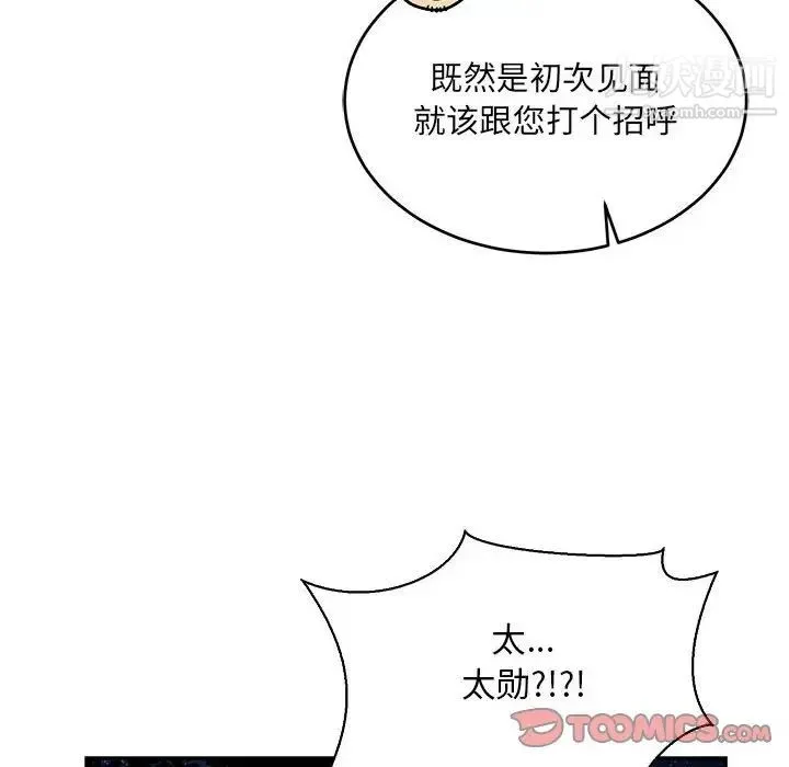 亲爱的你-Liebling！ 第75话 第84页