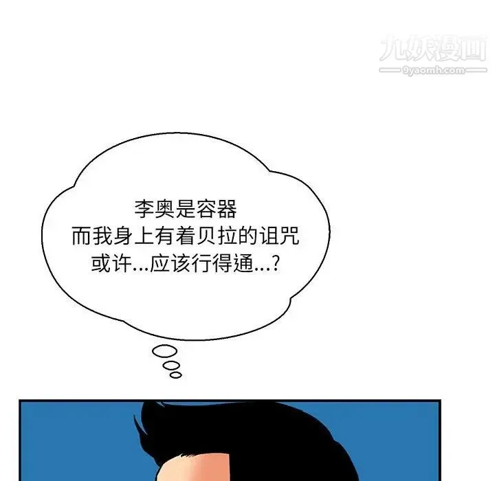 亲爱的你-Liebling！ 第75话 第79页