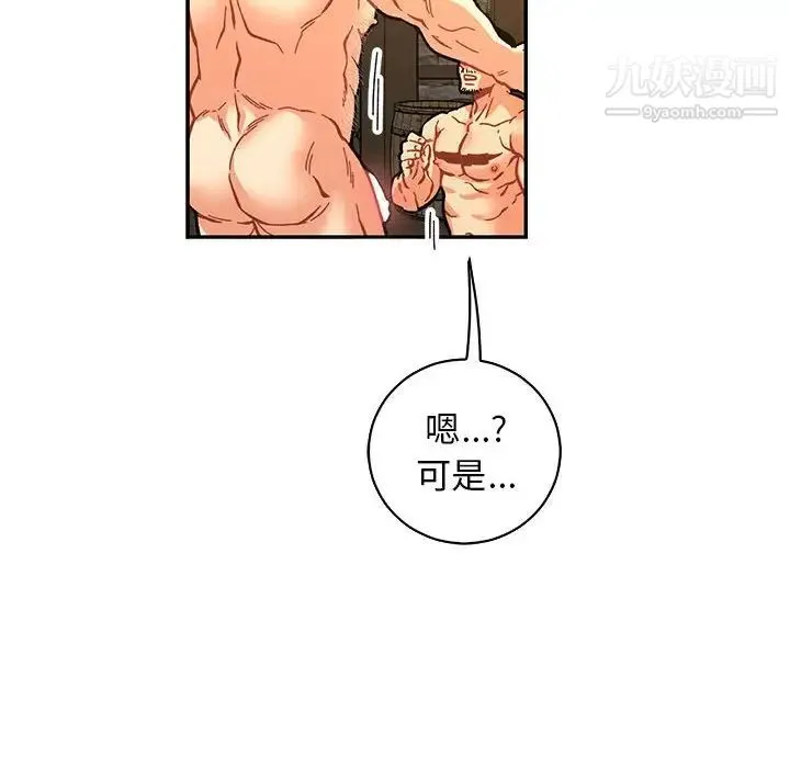 亲爱的你-Liebling！ 第75话 第16页