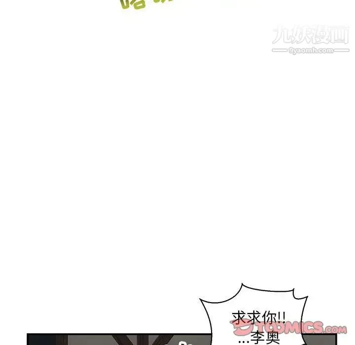 亲爱的你-Liebling！ 第75话 第20页
