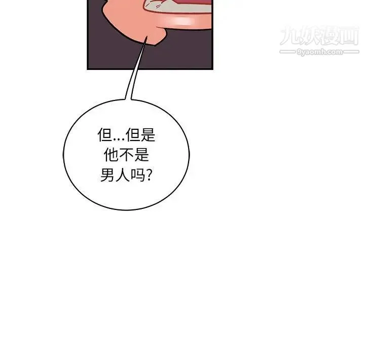 亲爱的你-Liebling！ 第75话 第71页